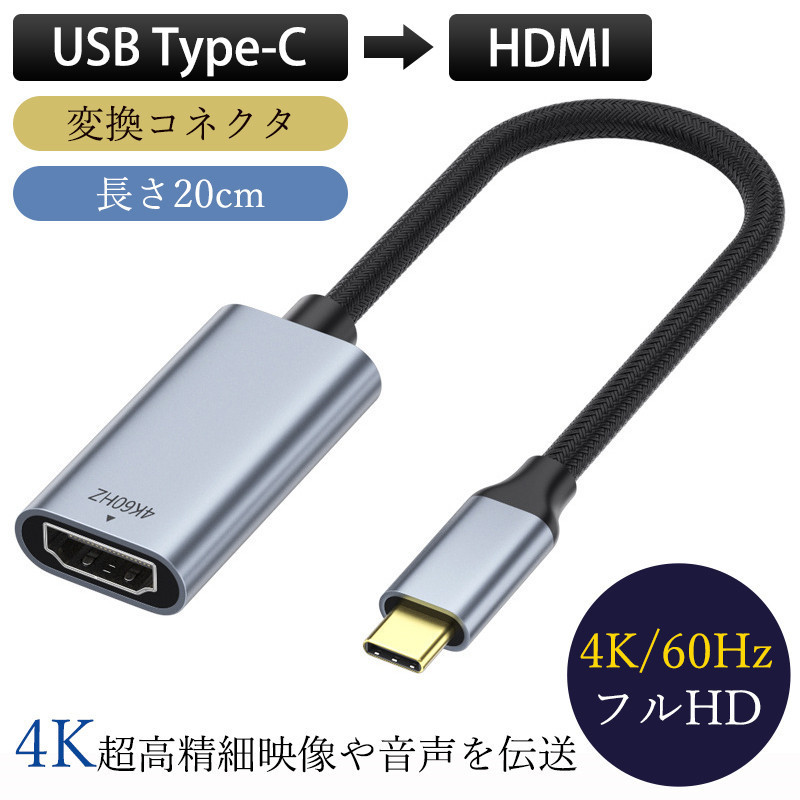 USB Type-C to HDMI 変換アダプター Type-C(オス) to HDMI(メス) 変換ケーブル USB-C 4K対応 60Hz iPhone15 対応｜alois｜02