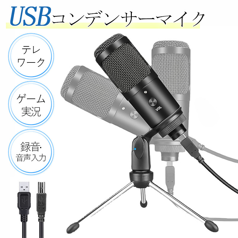 [新品]【配信用マイク】typeC-USB 卓上スタンド付属 PC用録音マイク コンデンサーマイク PCマイク 卓上マイク USBマイク 単一指向性