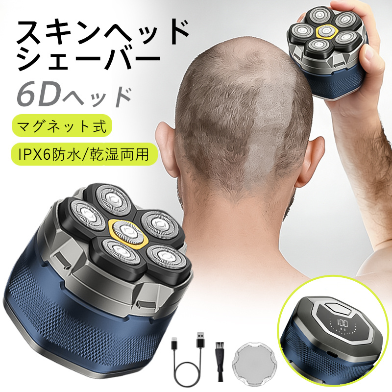 スキンヘッド シェーバー バリカン 髭剃り 6D マグネット着脱式 回転式