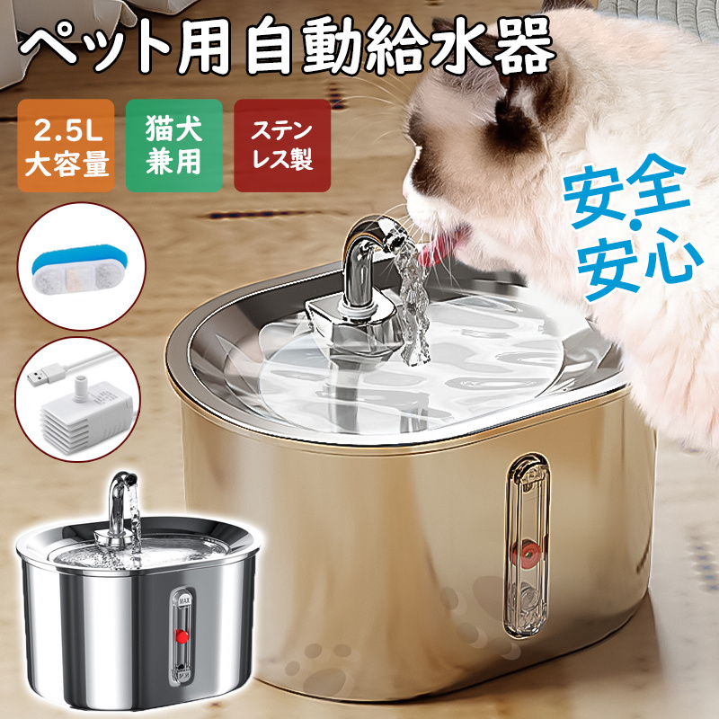 ペット 給水器 自動給水器 猫 犬 蛇口式 水飲み器 ステンレス製 2.5L大