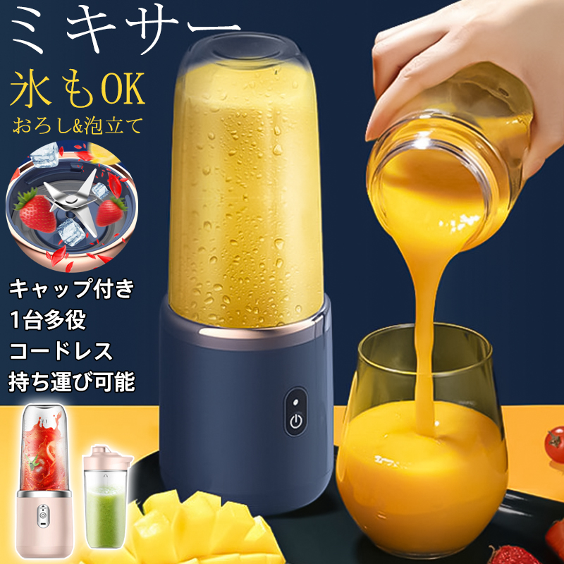 ジューサー ミキサー ジュース ブレンダー 500ml ジュースミキサー 一
