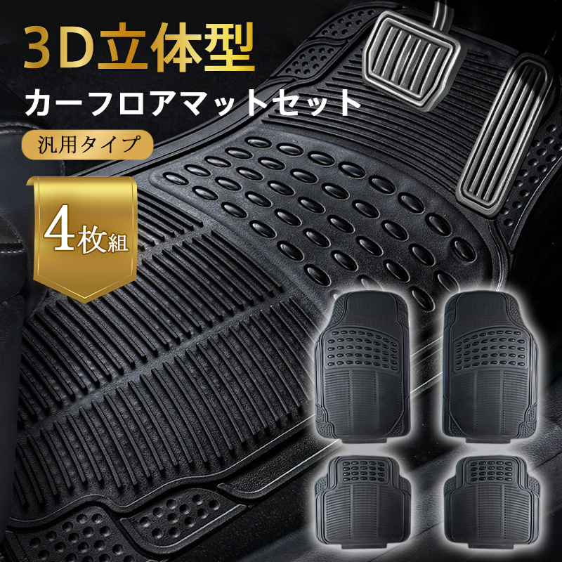 3dマットの商品一覧 通販 - Yahoo!ショッピング