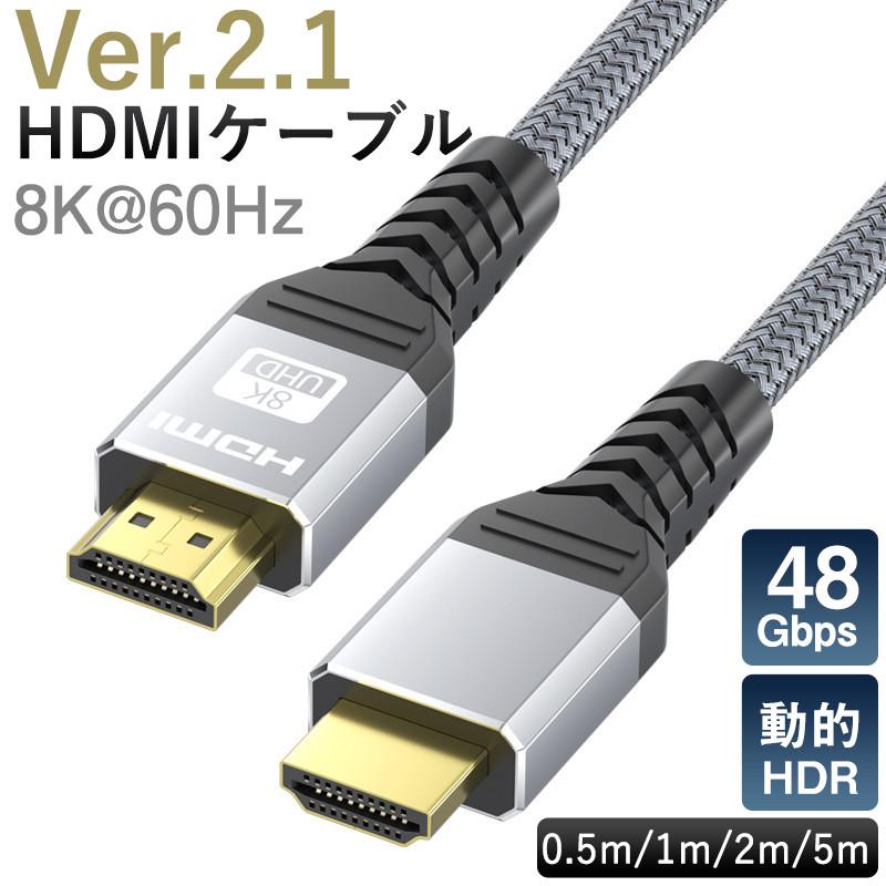 【即日発送】 HDMIケーブル Ver.2.1 強化版 0.5m 1m 2m 5m 8K 3D HDMI ケーブル パソコン PC テレビ 8KHD高画質 モニター｜alois｜02