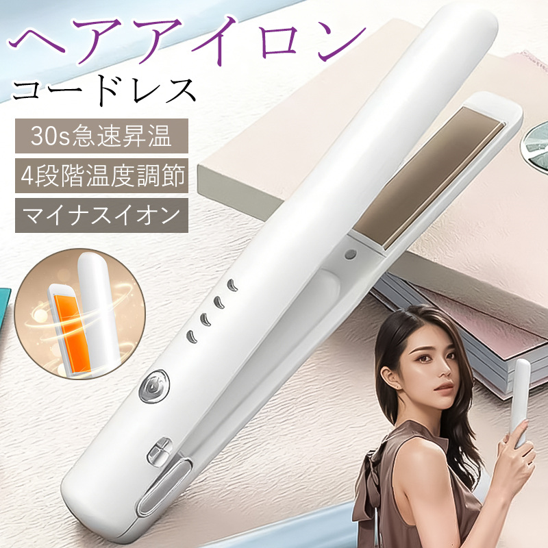 コードレスヘアアイロンの商品一覧 通販 - Yahoo!ショッピング