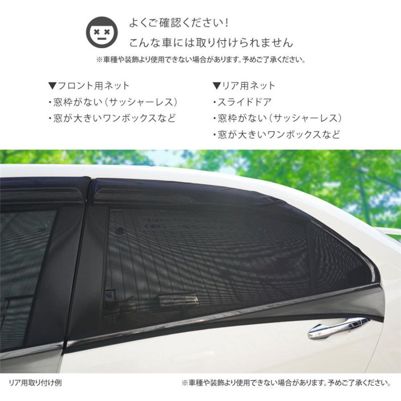ウィンドカバー 車用 カーテン ウィンドーネット 網戸 カバー