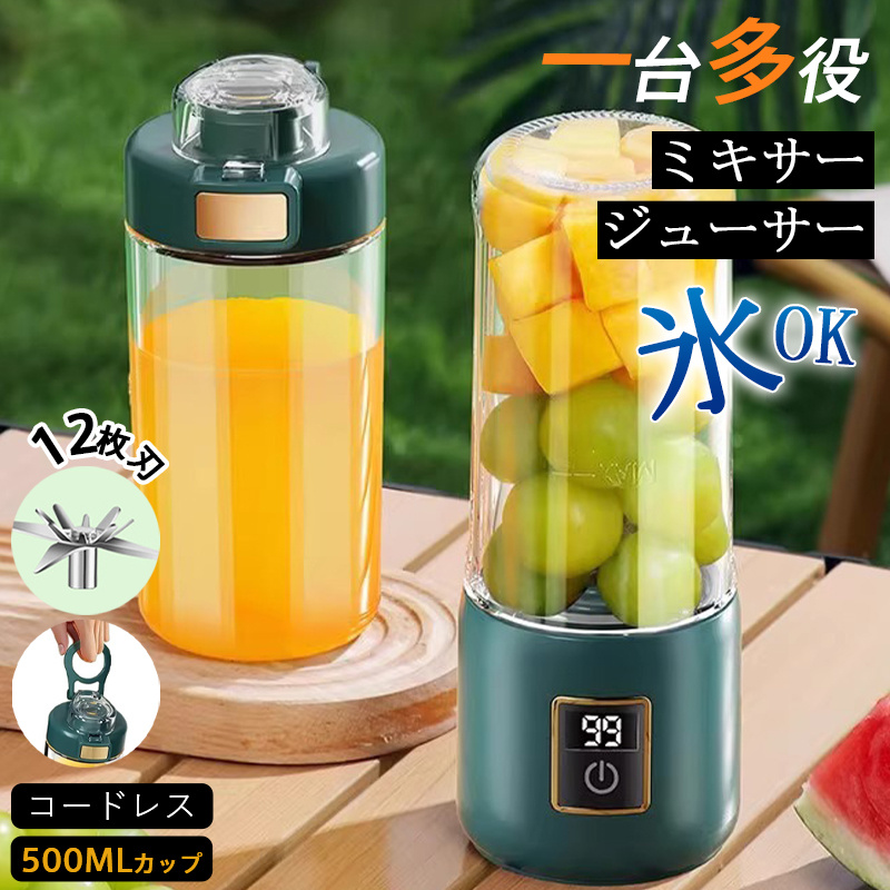 ジューサー ミキサー コードレス 小型 500ml 大容量 氷も砕ける ハンド