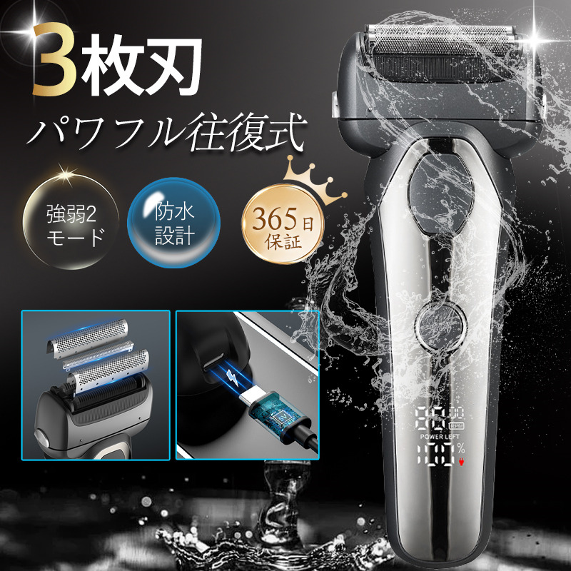 シェーバー 電気シェーバー メンズシェーバー 髭剃り 3枚刃 往復