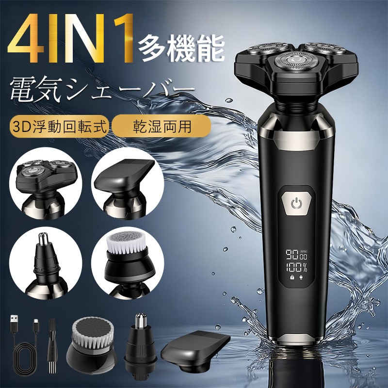新品⭐️ 4in1多機能 髭剃り シェーバー メンズ 防水 電気カミソリ USB充電式 電気シェーバー 髭剃り 多機能 メンズ 4IN1 シェーバー 3Dヘッド 電動