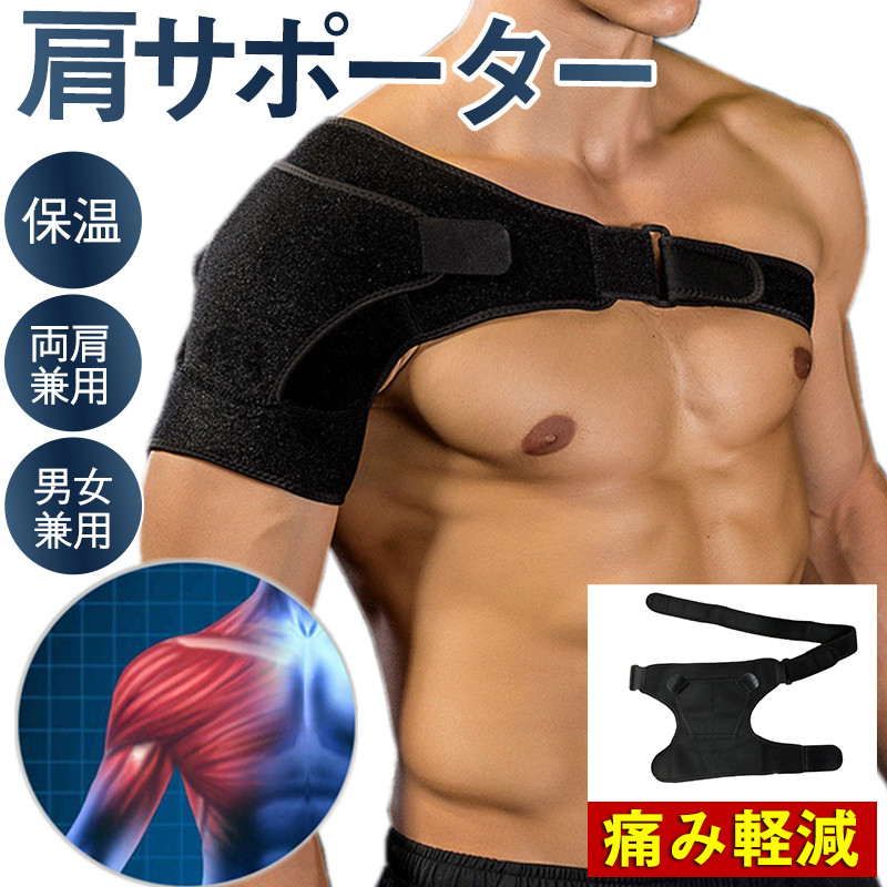 スポーツケア用品 肩用サポーター（サイズ（S/M/L）：S）｜サポーター