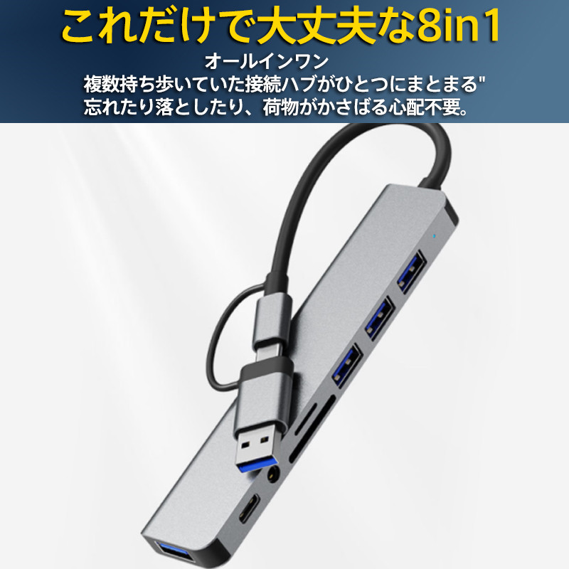 USBハブ 3.0 Type-C ドッキングステーション 8in1 8ポート 変換