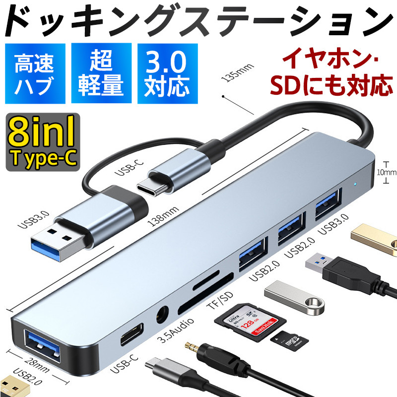 USBハブ 3.0 Type-C ドッキングステーション 8in1 8ポート 変換アダプタ 薄型 軽量設計 usbポート カードリーダー 接続 高速｜alois｜02