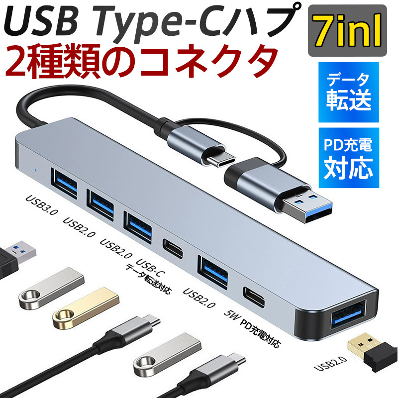 type-c usbハブ 7in1 3.0 PD対応 急速充電 データ転送 7ポート usb3.0