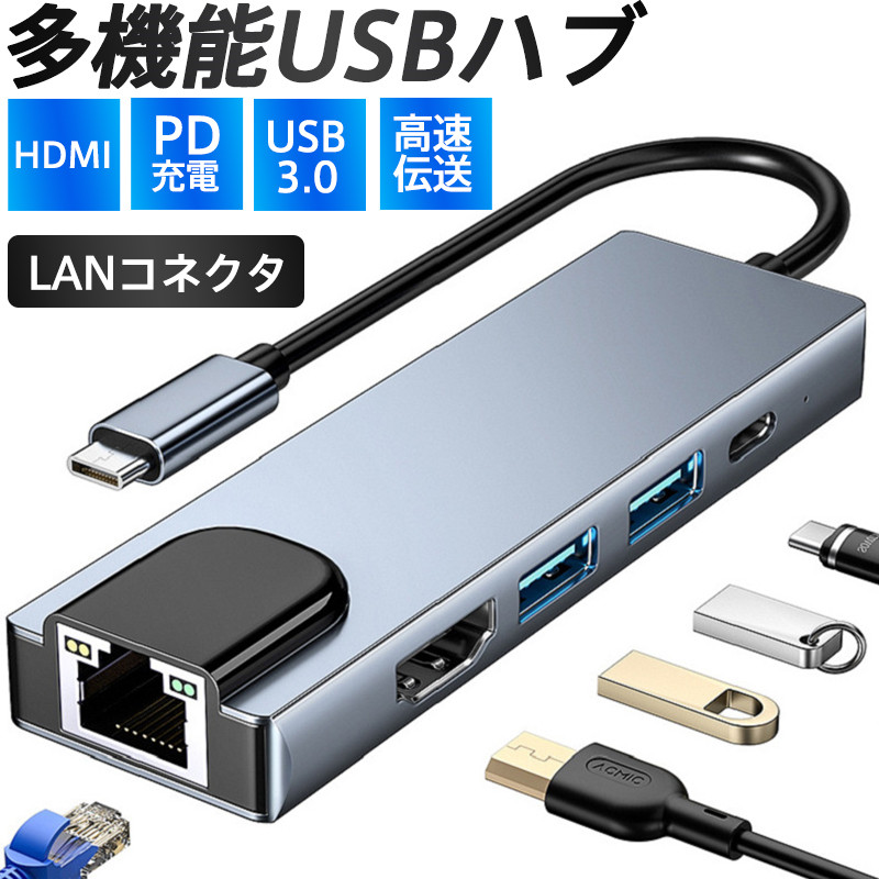 USBハブ 5in1 ドッキングステーション 5ポート PD充電 有線LAN 4K HDMI