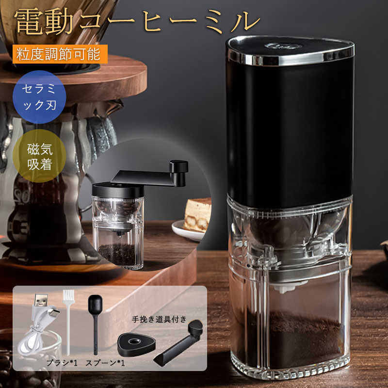 電動コーヒーミル 臼式 珈琲ミル 小型 コーヒーミル 洗える水洗い お手入れ簡単 80g容器 均一挽き粒度 自動停止 コーヒーグラインダー 電動ミル機 家庭用 電動コーヒーミル 臼式 小型 珈琲ミル コーヒーグラインダー 電動ミル