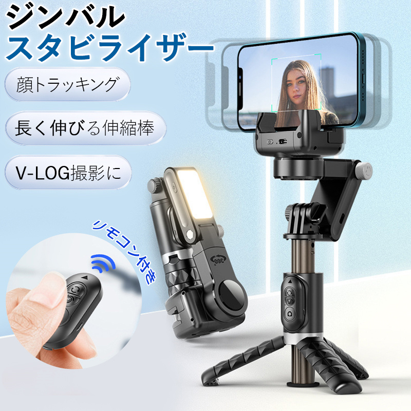 ジンバル・スタビライザー | Rock oN Line eStore