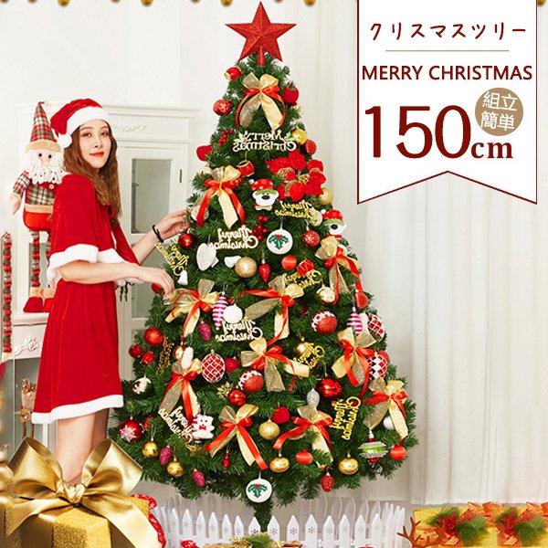 クリスマスツリー 150cm おしゃれ 組立簡単 収納便利 豪華な