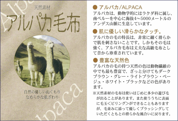 西川（nishikawa） 京都西川 アルパカ毛布 ウールマーク付き シングル