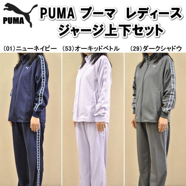 PUMA（プーマ） 【60%OFF！！】PUMA レディース（上下セット） 861631