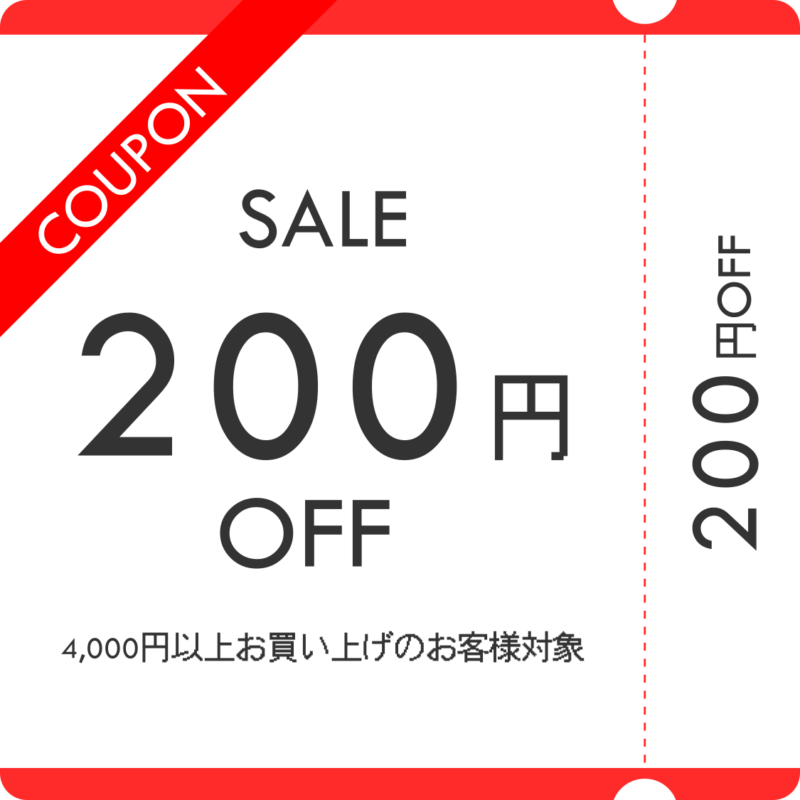 ショッピングクーポン - Yahoo!ショッピング - 5,000円以上お買い上げで200円引きクーポン