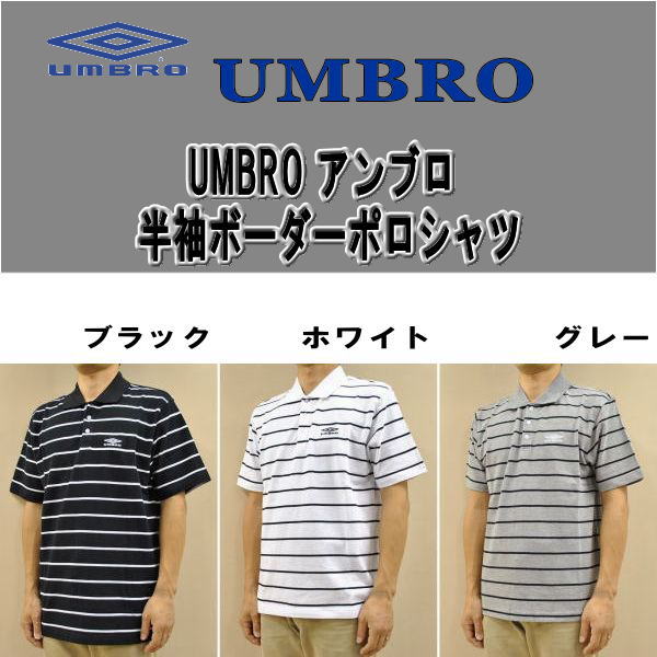 umbro（アンブロ） 【送料無料】【数量限定商品】【即納可能】UMBRO
