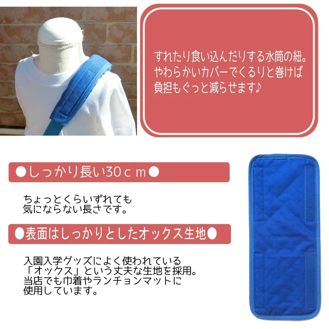 実用新案登録済。水筒 肩 紐 カバー（無地） 水筒ベルトカバー