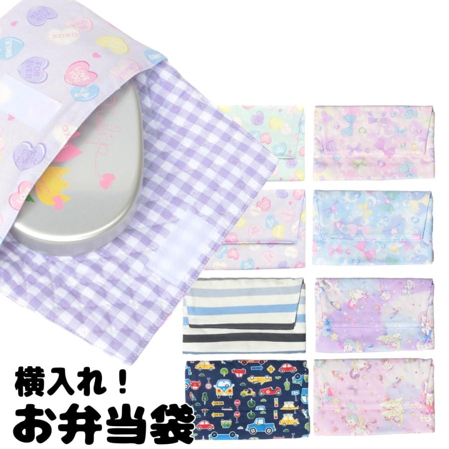 お弁当袋 マジックテープ 横入れ 蓋つき 幼稚園 保育園 お弁当入れ