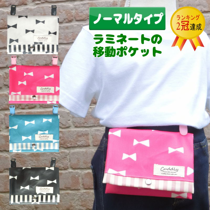 楽天市場】リバティ 移動ポケットの通販