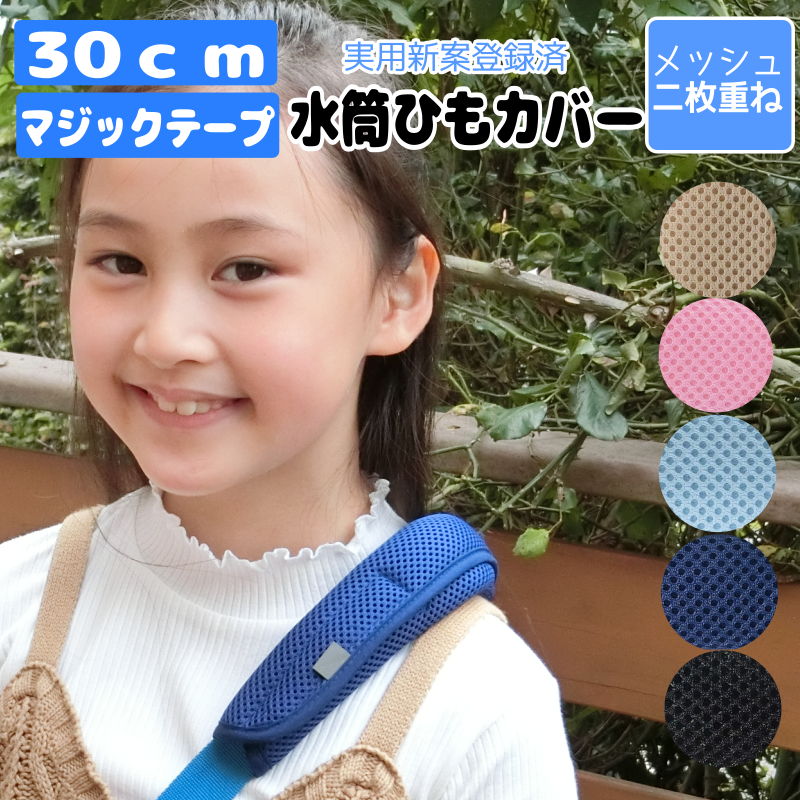 肩が痛くなりにくい　水筒　ストラップ　ショルダーストラップ　接触冷感