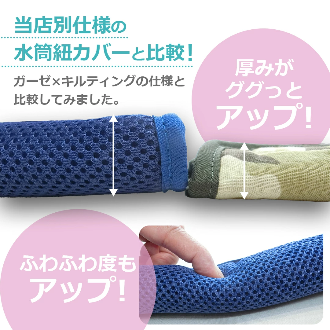 実用新案登録済。サラっとメッシュの水筒 肩 紐 カバー 水筒ベルト