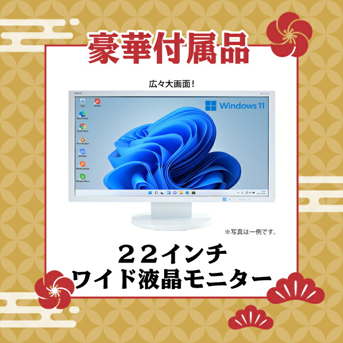 AIかんたんPC】 中古 おまかせデスクトップPC 22型ワイド液晶セット 第