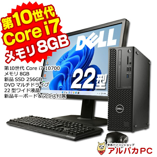 デスクトップパソコン 中古 Windows11 DELL Precision 3440 22型ワイド
