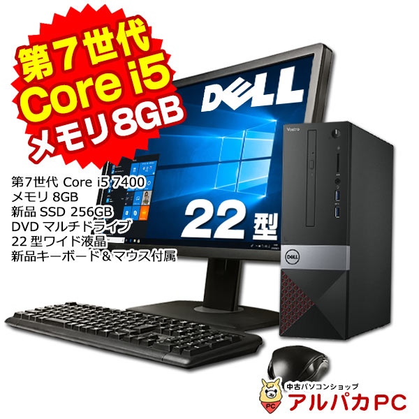 デスクトップパソコン 中古 DELL Vostro 3268 22型ワイド液晶セット 第