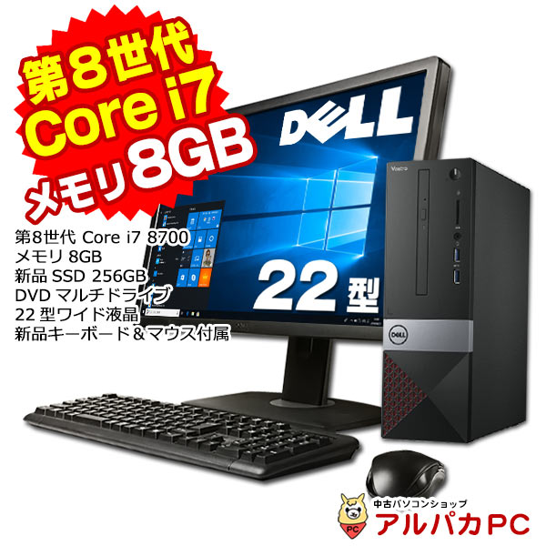 デスクトップパソコン 中古 DELL Vostro 3470 22型ワイド液晶セット 第