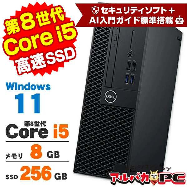 OptiPlex 【AIかんたんPC】 中古 Windows11 DELL Optiplex 3060 SFF 第