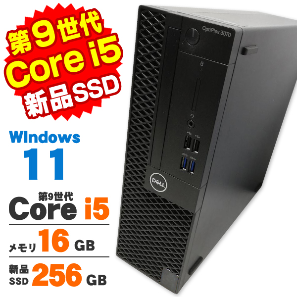 OptiPlex デスクトップパソコン 中古 Windows11 DELL Optiplex 3070