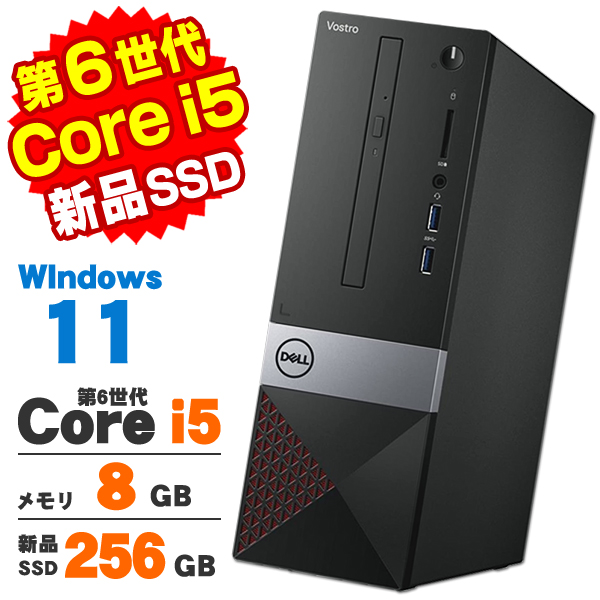 デスクトップパソコン 中古 Windows11 DELL Vostro 3267 第6世代 Core