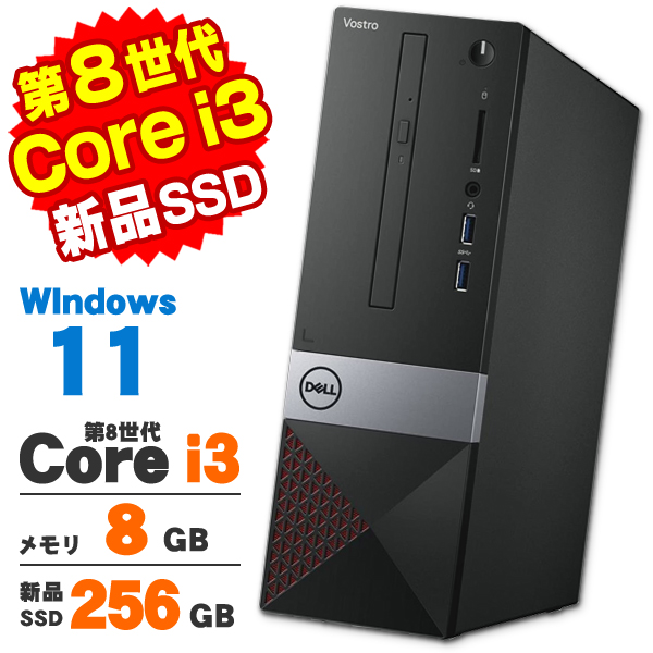 値下★DELL Vostro 3470 i3-8100 8GB SSD256GB 中古デスクトップ DELL Vostro 3470 Windows11 Home Core i3 8100