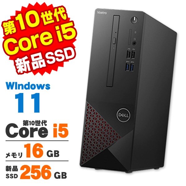 Vostro デスクトップパソコン 中古 Windows11 DELL 3681 第10世代 Core 