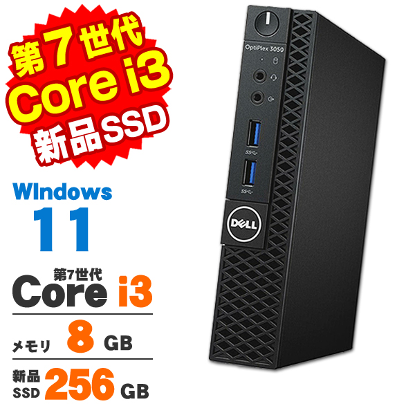OptiPlex 【AIかんたんPC】 中古 Windows11 超小型 軽量 DELL Optiplex 