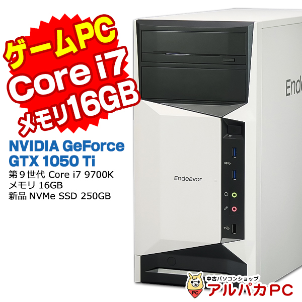 デスクトップパソコン 中古パソコン Windows11 ゲーミングPC GeForce GTX 1050 Ti EPSON Endeavor  MR8200-M 第9世代 Core i7 9700K 16GB 新品NVMe SSD250GB : d-epmmr8200m01 : アルパカPC  - 通販 - Yahoo!ショッピング