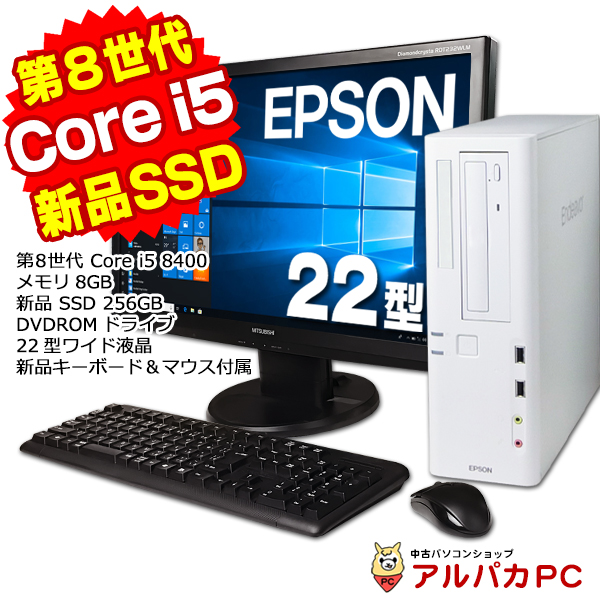 デスクトップ 中古 EPSON Endeavor AT994E 22型ワイド液晶セット 第8世代 Core i5 8400 メモリ8GB  新品SSD256GB DVDROM Win10 Pro 64bit Office付き パソコン : d-eprat994e01b : アルパカPC -  通販 - Yahoo!ショッピング