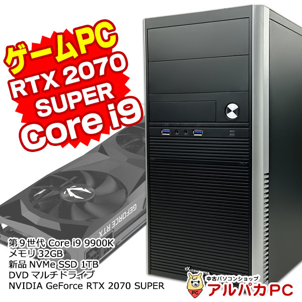 デスクトップ 中古 ゲーミングPC GeForce RTX 2070 SUPER デスクトップパソコン eX.computer Core i9  9900K メモリ32GB 新品NVMe SSD1TB DVDマルチ Windows10 Pro Office付き 中古パソコン デスクトップ
