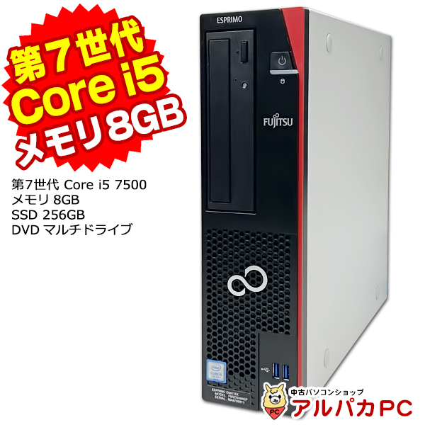 デスクトップ 中古 富士通 ESPRIMO D587/SX 第7世代 Core i5 7500