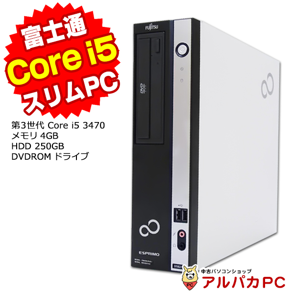 中古パソコン デスクトップ 富士通 ESPRIMO D582/F Core i5 3470 