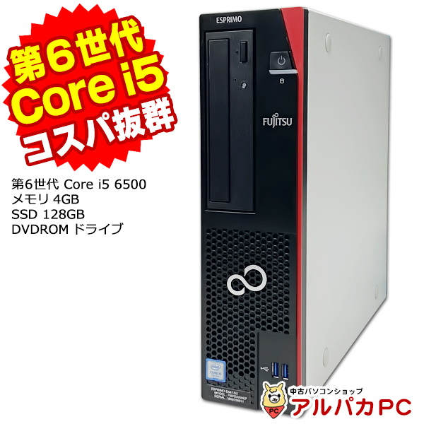 富士通 ESPRIMO D587/R デスクトップパソコン 中古 第6世代 Core i5 6500 メモリ4GB SSD128GB DVDROM  Windows10 Pro 64bit Office付き 本体 :d-furd587r01:アルパカPC - 通販 - Yahoo!ショッピング