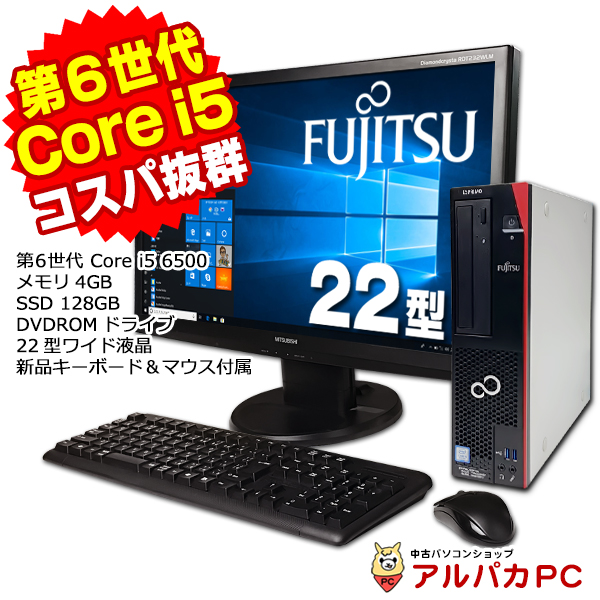 富士通 ESPRIMO D587/R デスクトップパソコン 中古 22型ワイド液晶