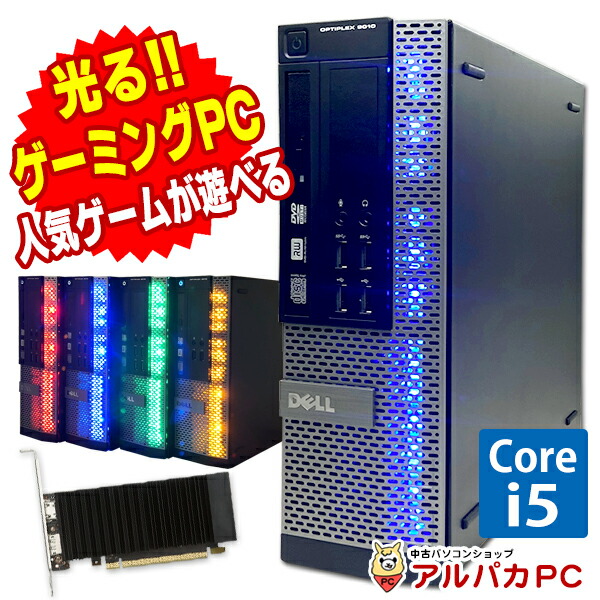 中古パソコン デスクトップ ゲーミングPC GeForce GT 1030 DELL HP Lenovo 第3世代以降Core i5 メモリ16GB  新品SSD512GB DVDROM Windows10 Pro 中古