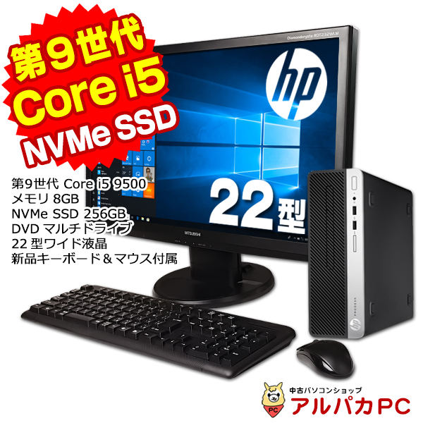 HP ProDesk 400 G6 SF 22型ワイド液晶セット デスクトップパソコン