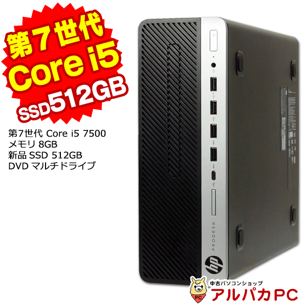 HP ProDesk 600 G3 SF デスクトップパソコン 中古 第7世代 Core i5