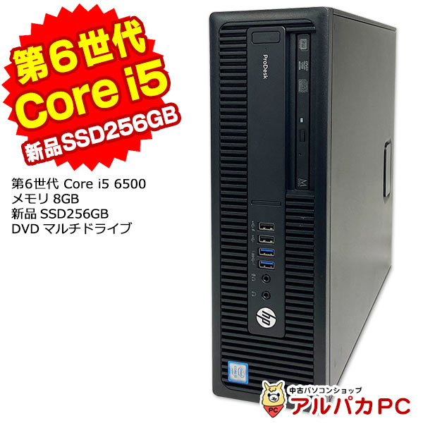 メモリ8GB 新品SSD256GB HP EliteDesk 800 G2 SF デスクトップパソコン 第6世代 Corei5 6500 DVDマルチ  USB3.0 Windows10 Pro 64bit Office付き パソコン 中古 : d-hpm800g2sf02 : アルパカPC - 通販  - Yahoo!ショッピング